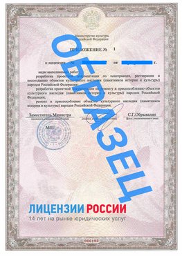 Образец лицензии на реставрацию 2 Сыктывкар Лицензия минкультуры на реставрацию	